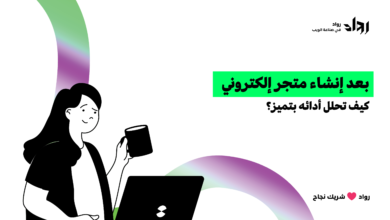 إنشاء متجر إلكتروني