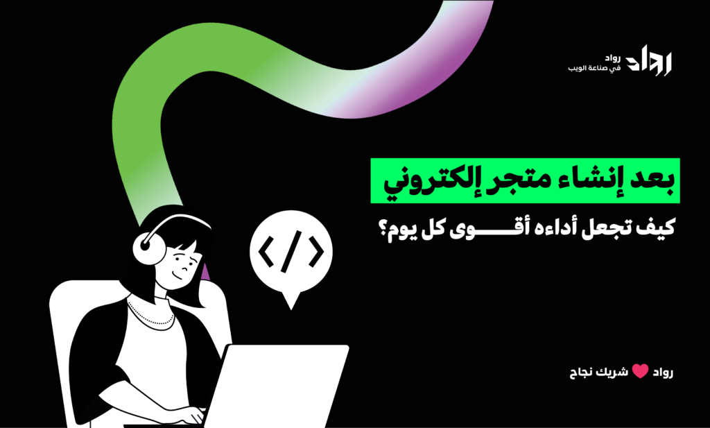 إنشاء متجر إلكتروني