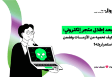 متجر إلكتروني