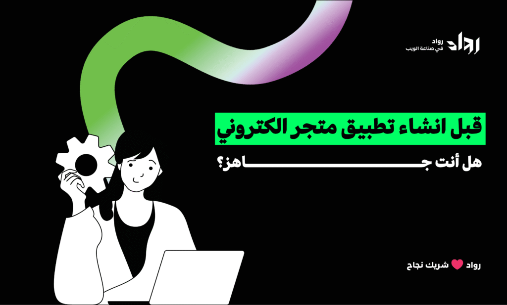 انشاء تطبيق متجر الكتروني