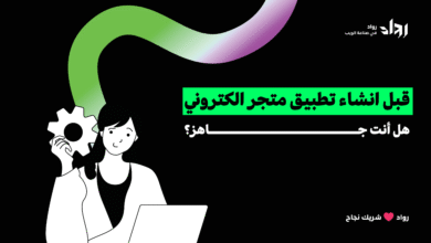 انشاء تطبيق متجر الكتروني
