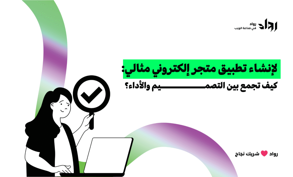 تطبيق متجر إلكتروني