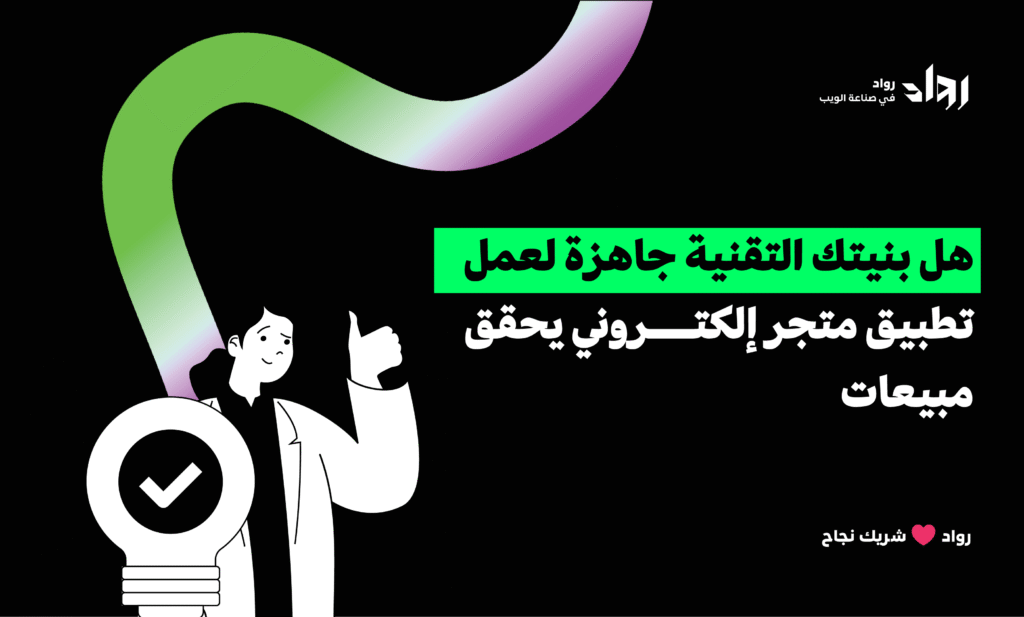 عمل تطبيق متجر إلكتروني