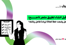 انشاء تطبيق متجر