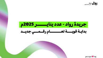 جريدة رواد