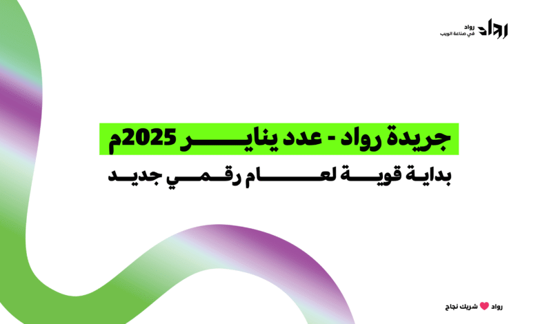 جريدة رواد