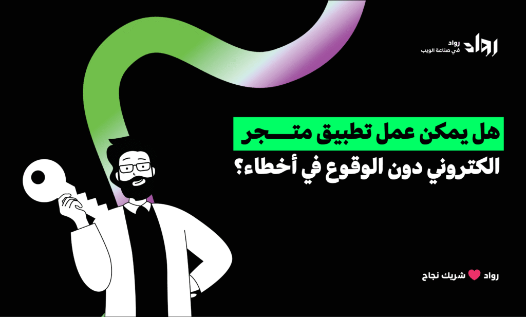 عمل تطبيق متجر الكتروني