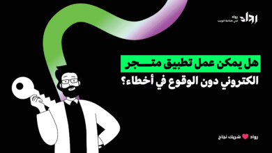عمل تطبيق متجر الكتروني