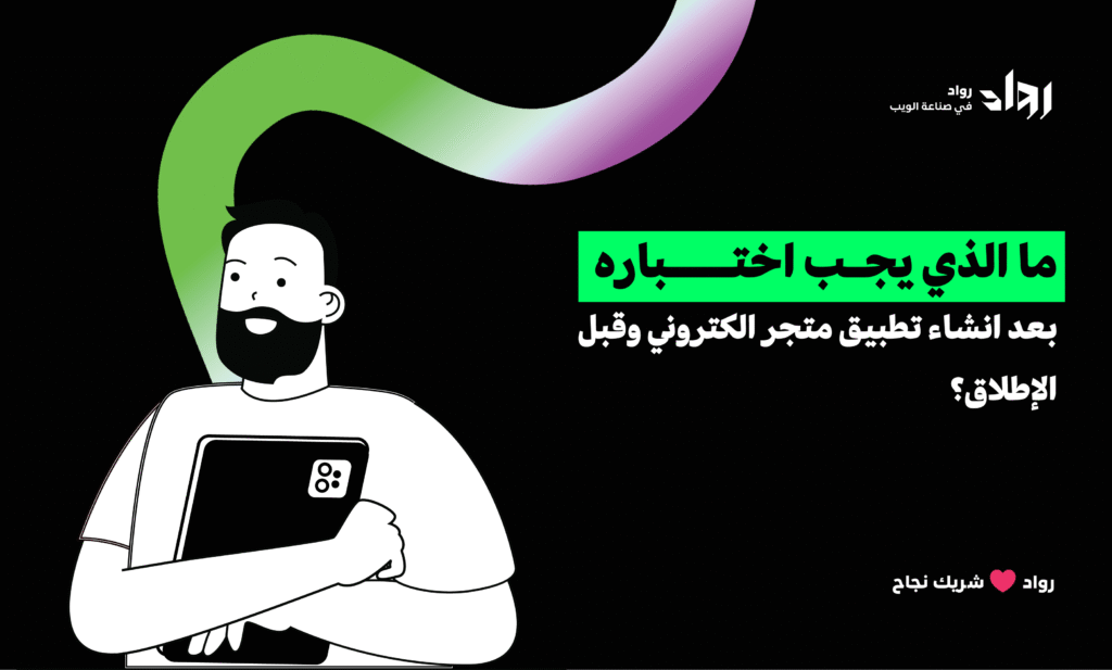 انشاء تطبيق متجر الكتروني