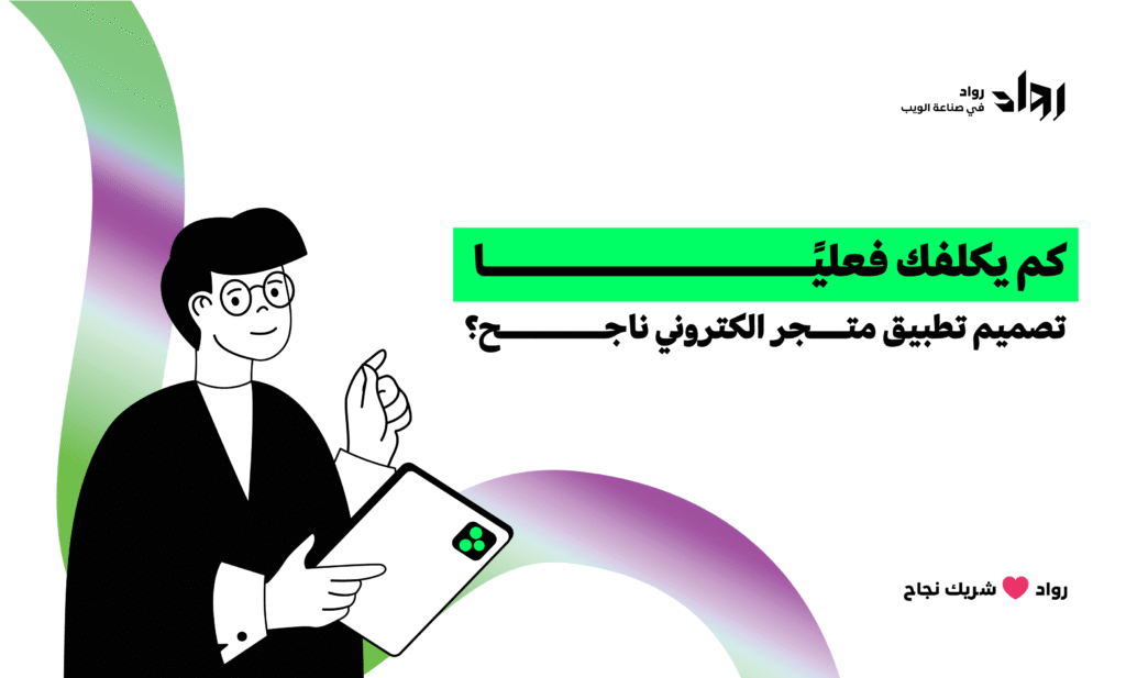 تصميم تطبيق متجر الكتروني