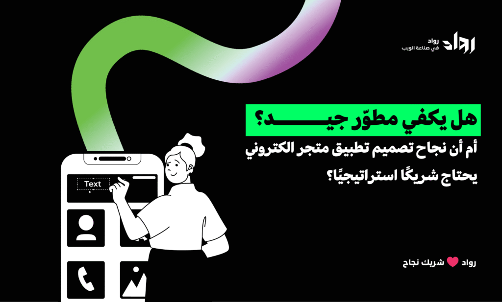 تصميم تطبيق متجر الكتروني