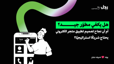 تصميم تطبيق متجر الكتروني