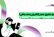تطبيق متجر إلكتروني