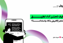 تطبيق متجر إلكتروني