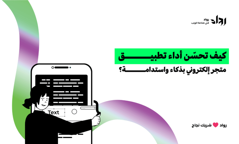 تطبيق متجر إلكتروني