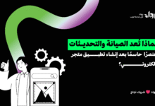 إنشاء تطبيق متجر