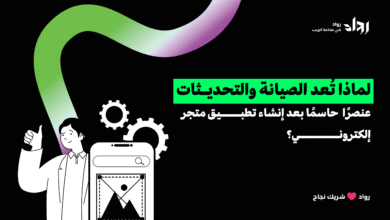 إنشاء تطبيق متجر