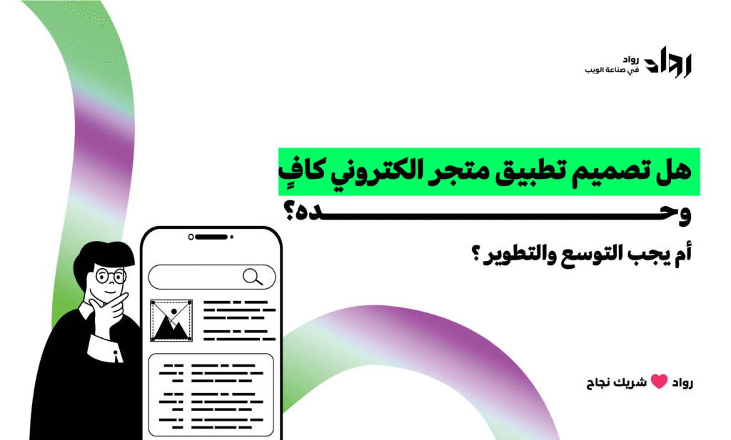 تصميم تطبيق متجر الكتروني