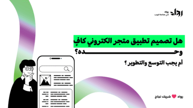 تصميم تطبيق متجر الكتروني