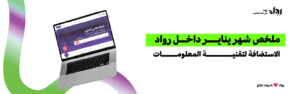 ملخض شهر يناير داخل رواد