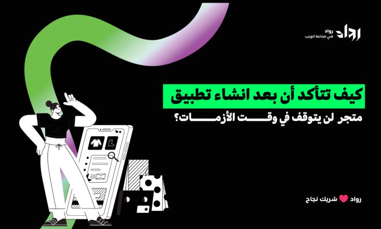 انشاء تطبيق متجر