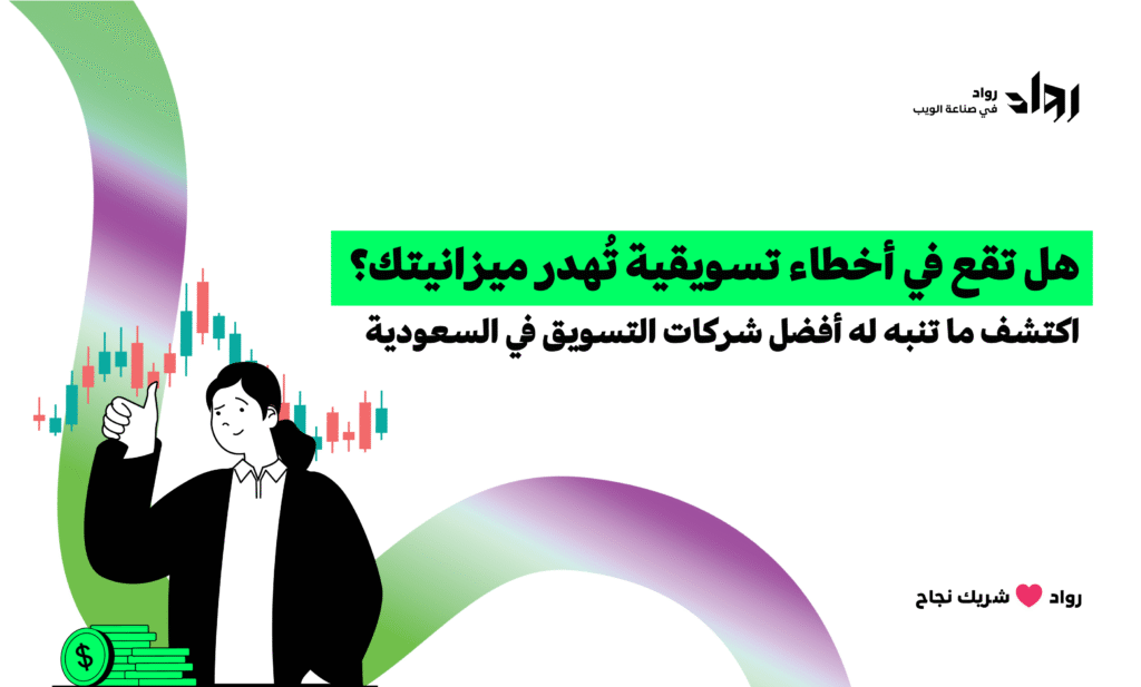 افضل شركات التسويق في السعودية