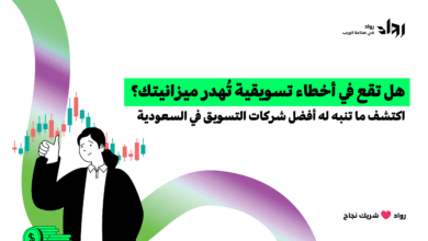 افضل شركات التسويق في السعودية