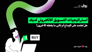 استراتيجيات التسويق الالكتروني