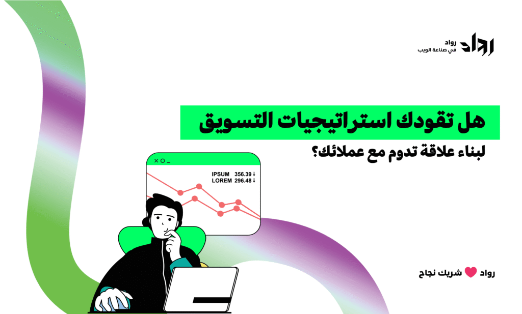 استراتيجيات التسويق