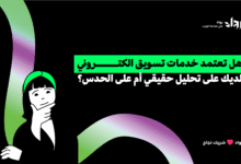 خدمات تسويق الكتروني