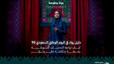 اليوم الوطني السعودي95