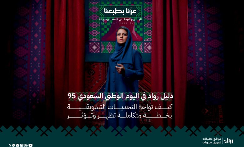 اليوم الوطني السعودي95