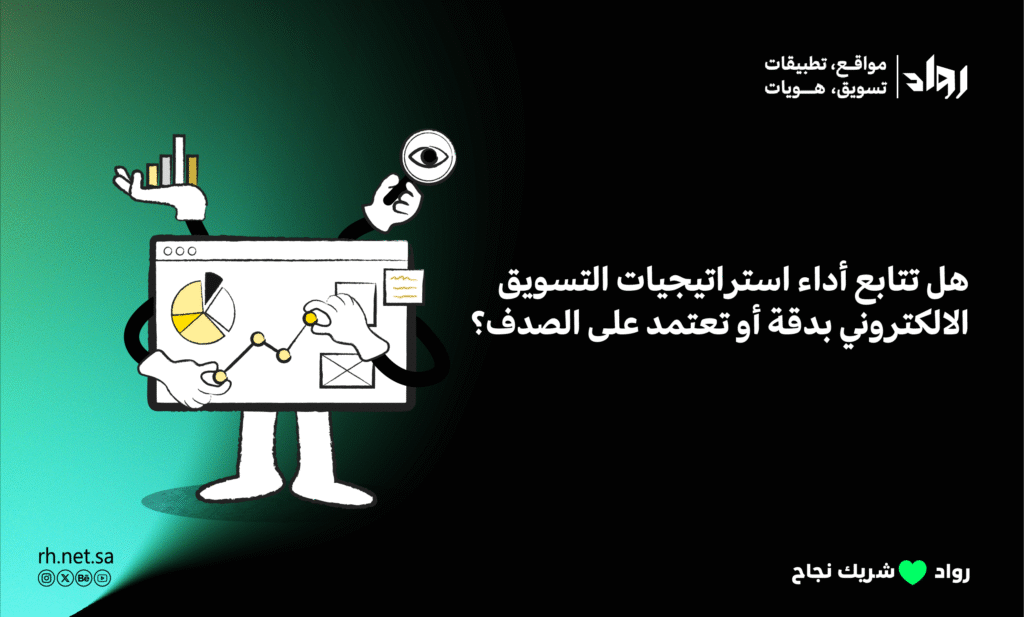 استراتيجيات التسويق الالكتروني