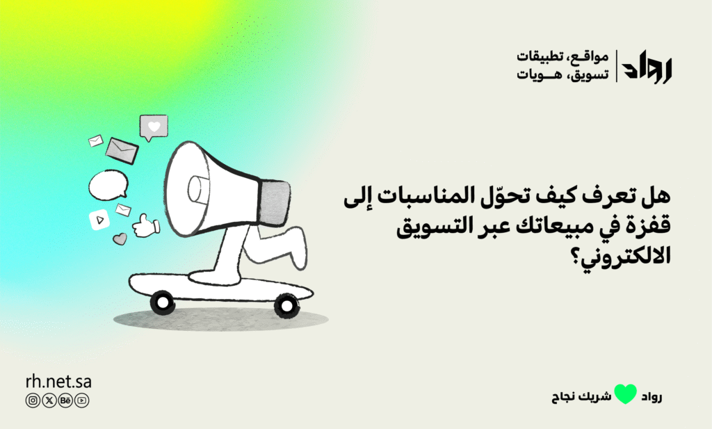 التسويق الالكتروني