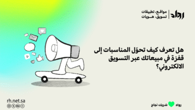 التسويق الالكتروني