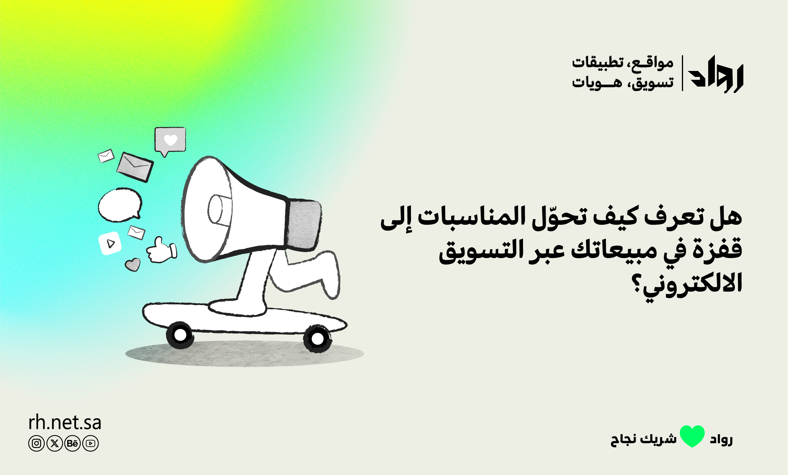 التسويق الالكتروني