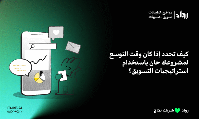 استراتيجيات التسويق