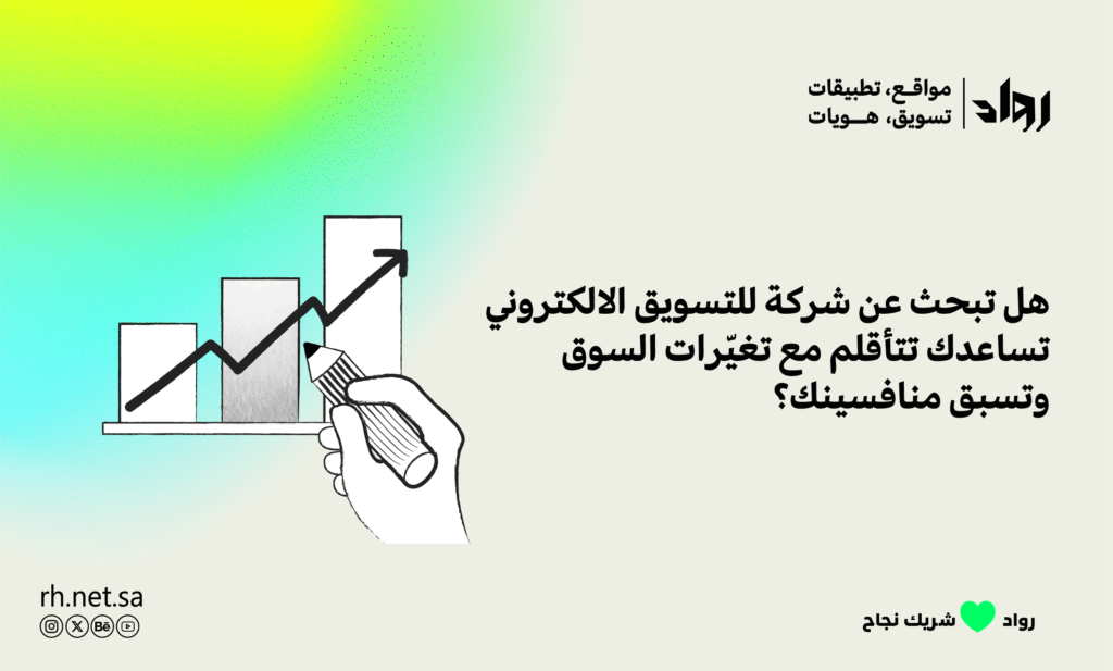 شركة للتسويق الالكتروني