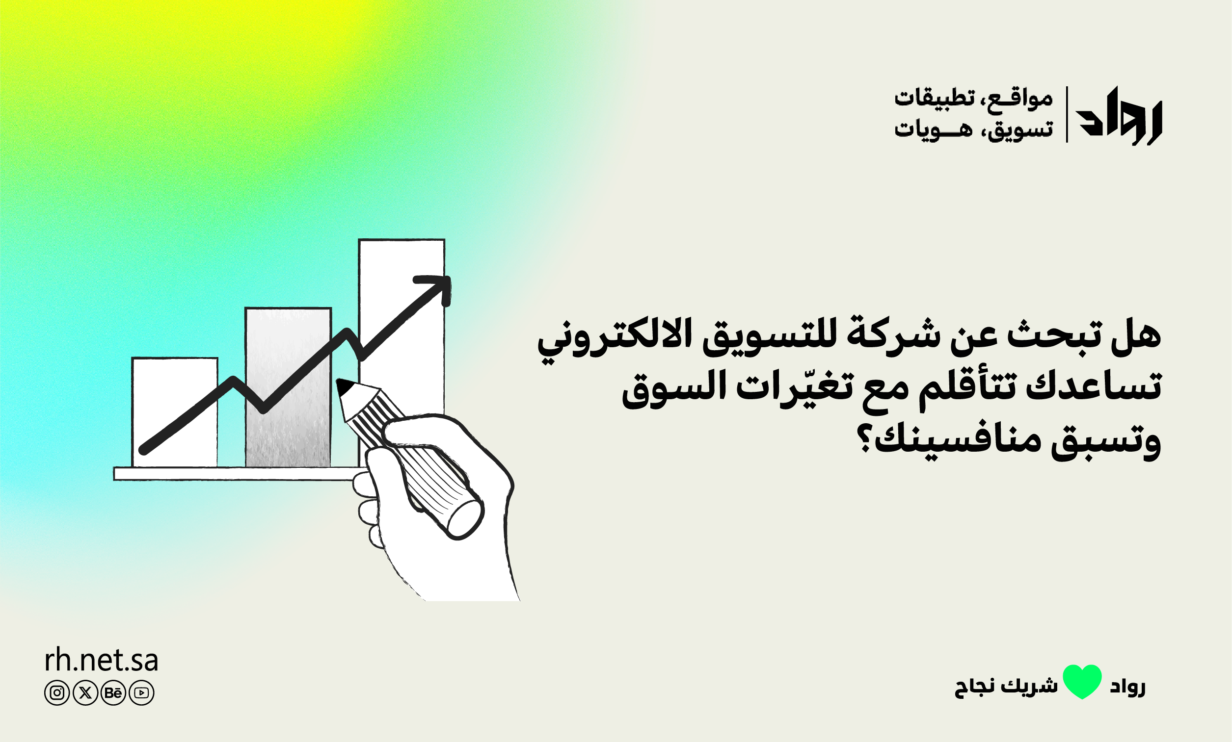 شركة للتسويق الالكتروني