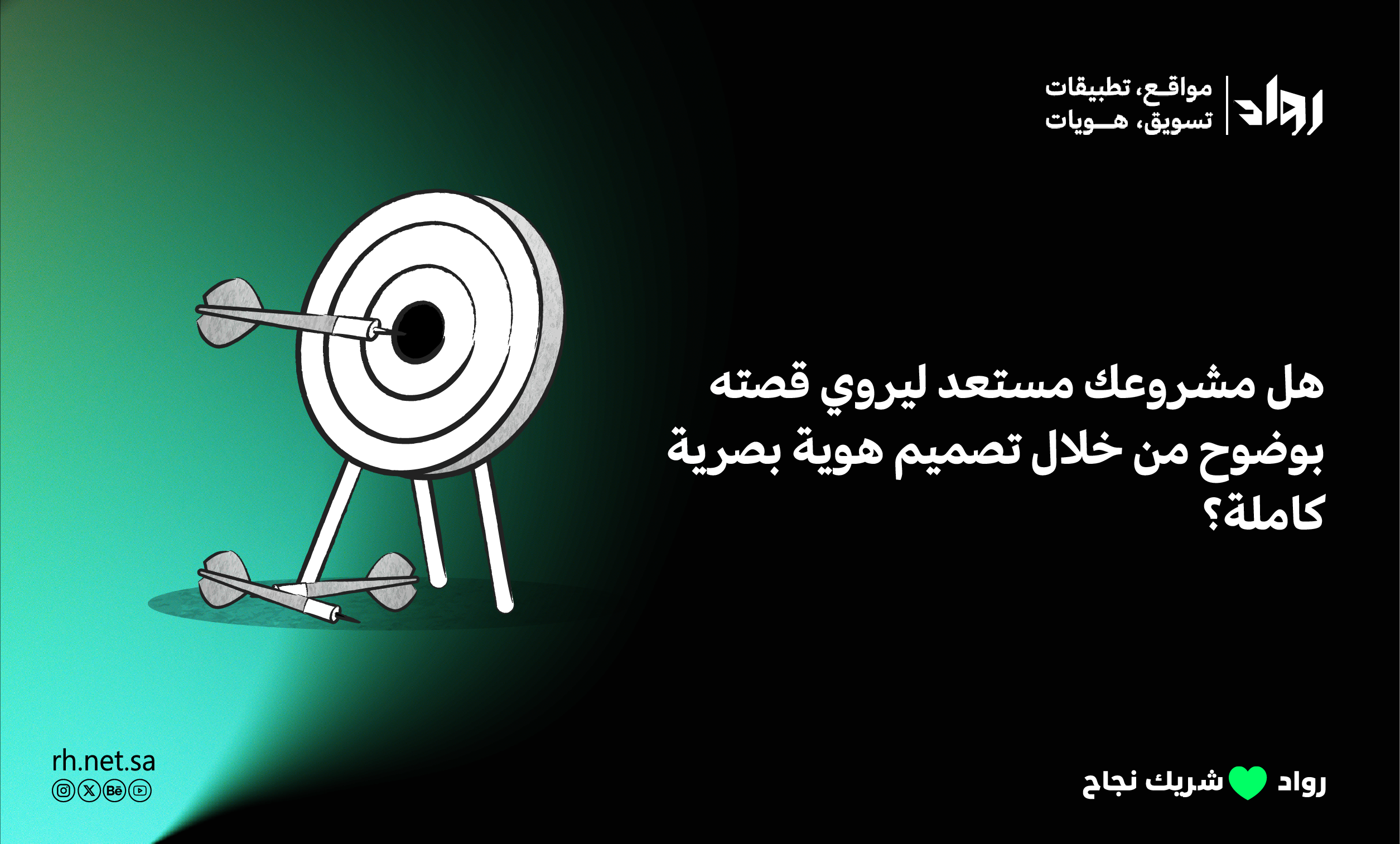 تصميم هوية بصرية كاملة