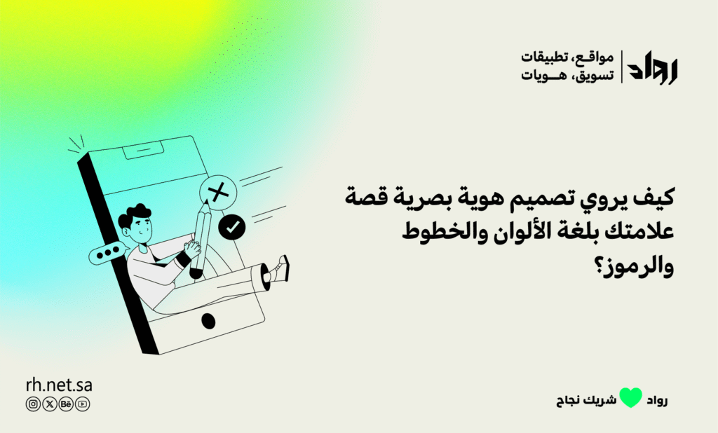 تصميم هوية بصرية