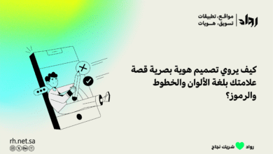 تصميم هوية بصرية
