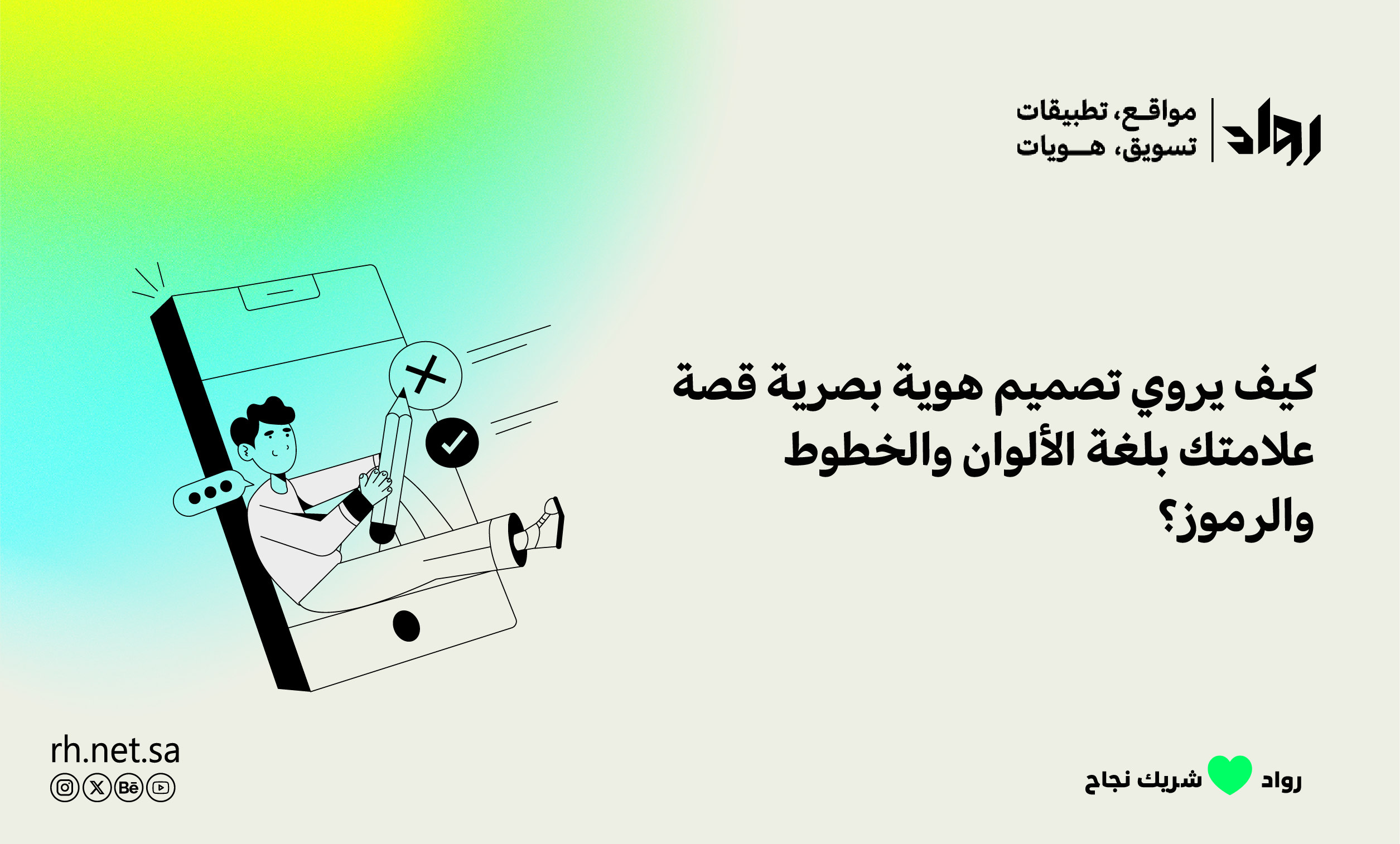 تصميم هوية بصرية