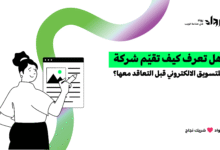 شركة للتسويق الالكتروني