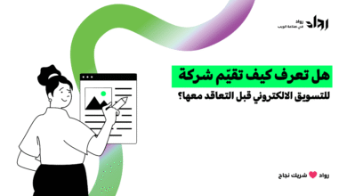 شركة للتسويق الالكتروني