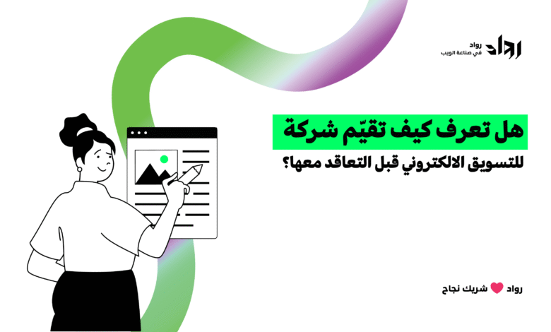 شركة للتسويق الالكتروني