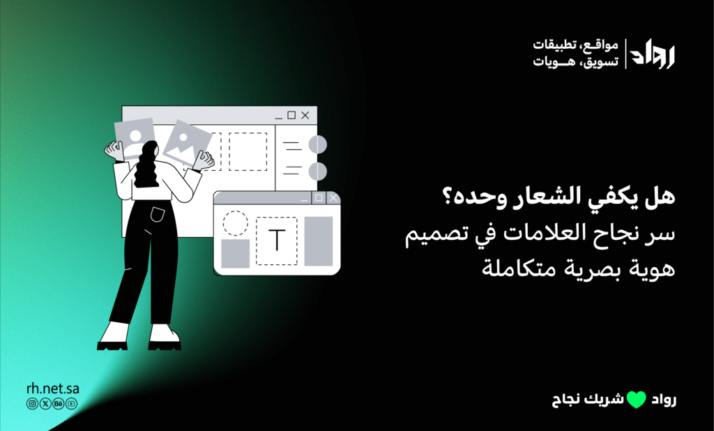 تصميم هوية بصرية