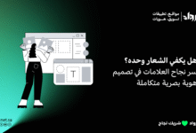 تصميم هوية بصرية