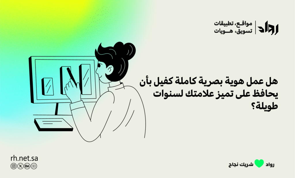 عمل هوية بصرية كاملة