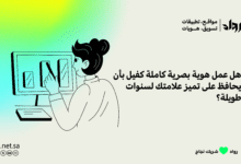 عمل هوية بصرية كاملة